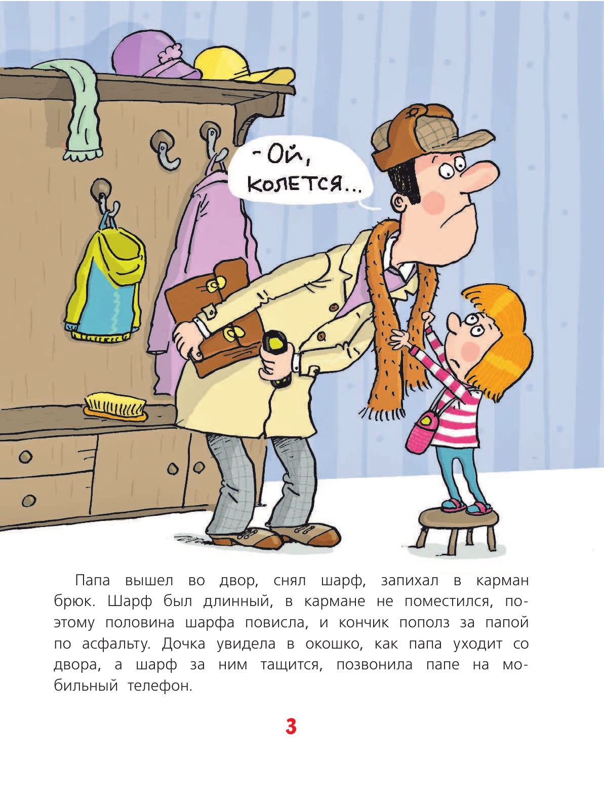 Остер Григорий Бенционович Дети и эти - страница 4