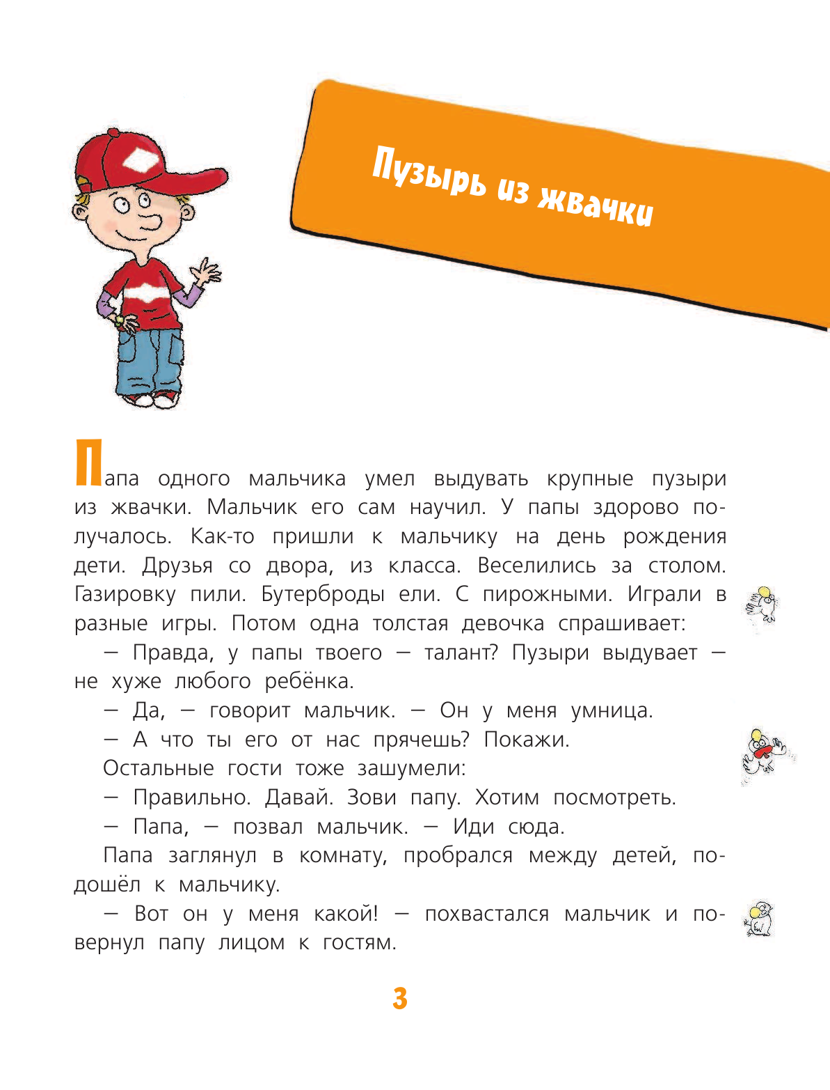Остер Григорий Бенционович Дети и эти. Какие-то чудеса... - страница 4