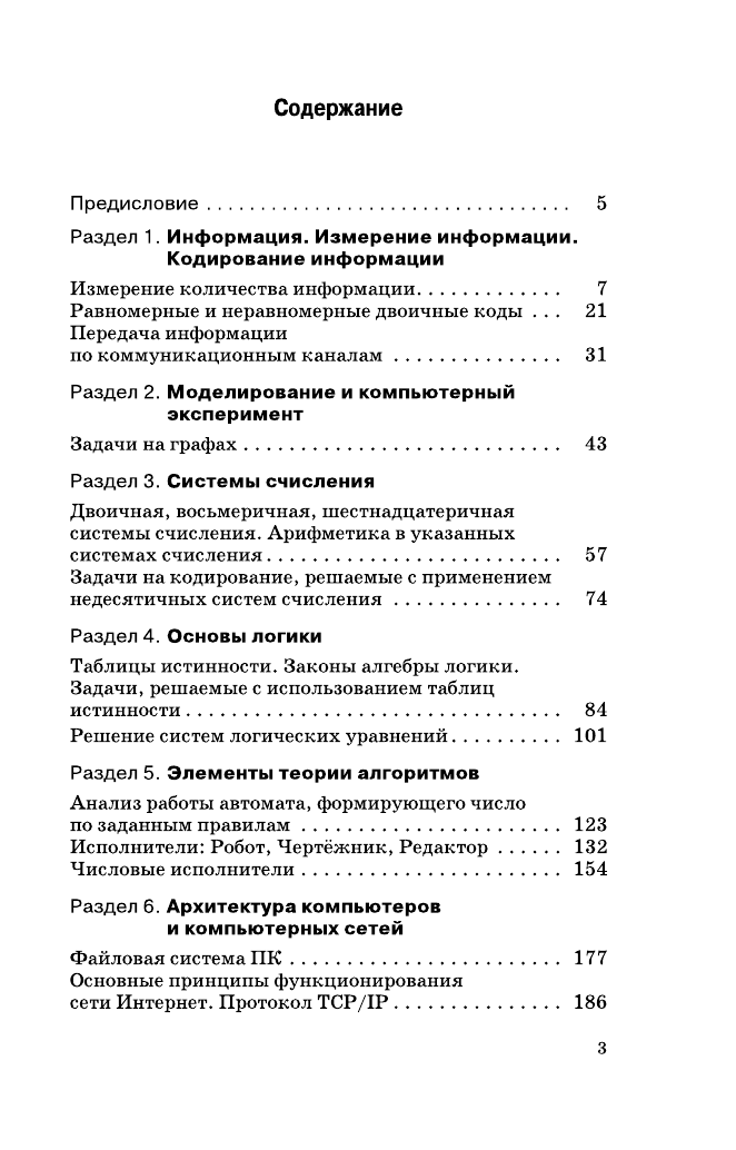 Богомолова Ольга Борисовна ЕГЭ. Информатика. Новый полный справочник для подготовки к ЕГЭ - страница 4