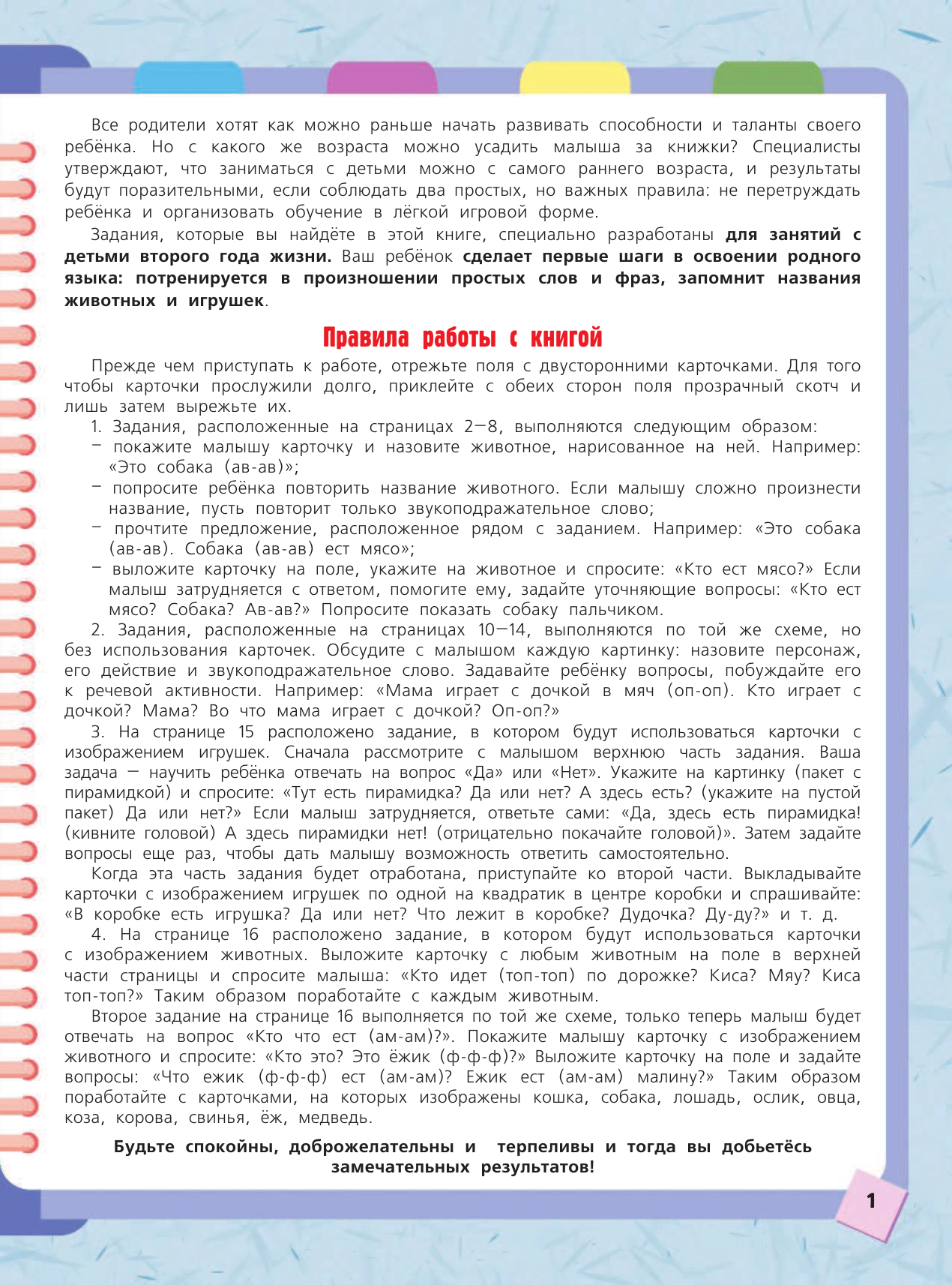 Жукова Олеся Станиславовна, Жерновенкова Наталья Юрьевна Развиваем речь - страница 2