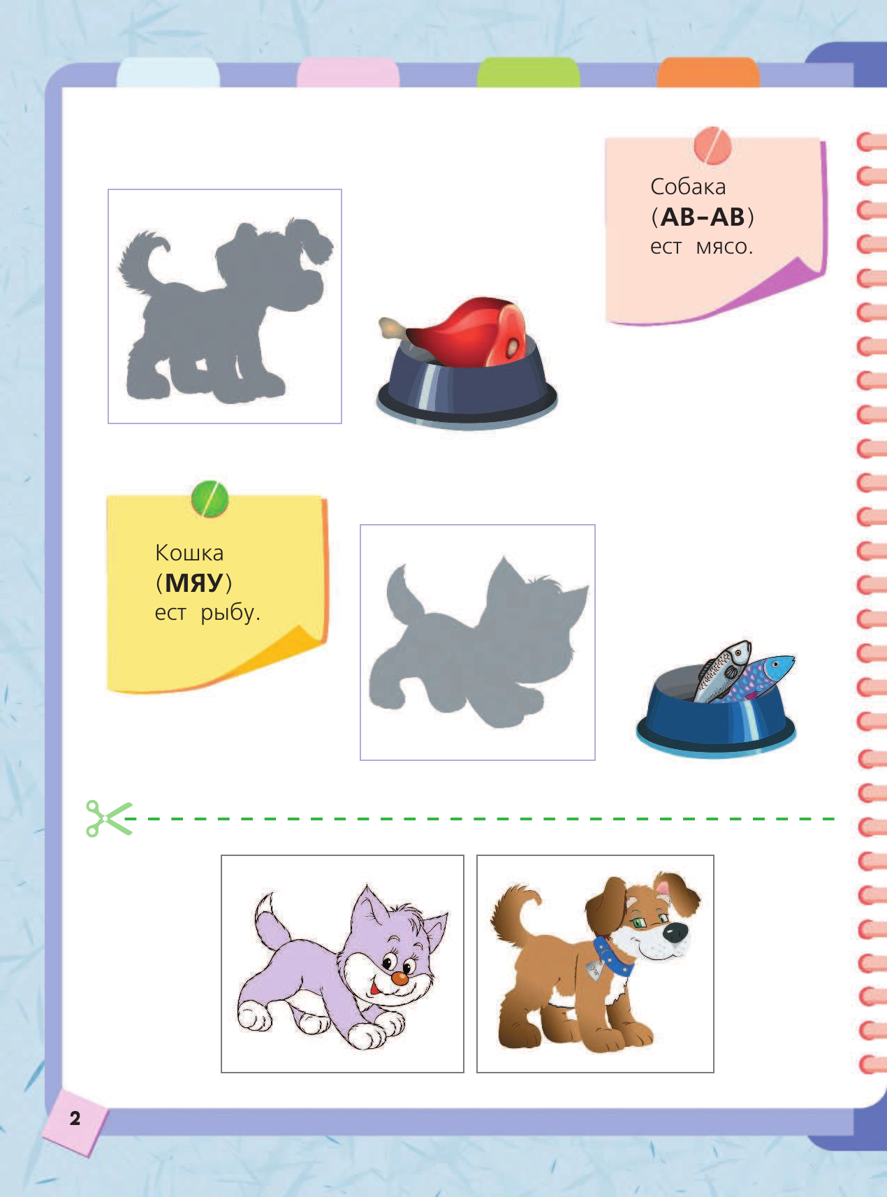 Жукова Олеся Станиславовна, Жерновенкова Наталья Юрьевна Развиваем речь - страница 3