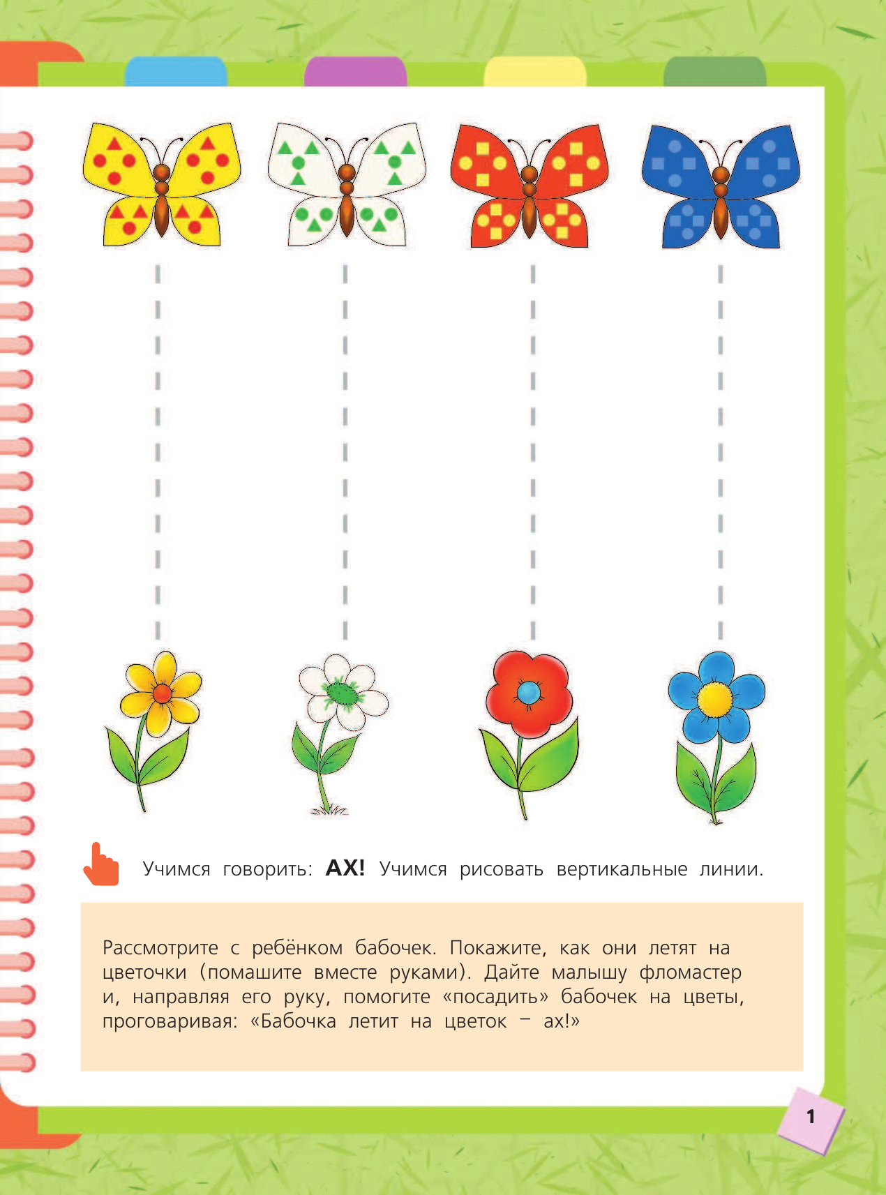 Жукова Олеся Станиславовна, Руфова Инесса Константиновна Учим первые слова - страница 2