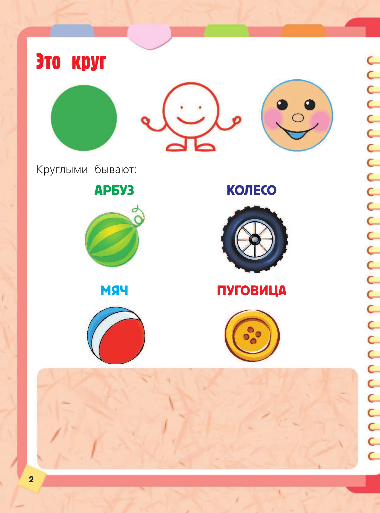 Жукова Олеся Станиславовна, Лазарева Елена Николаевна Учим формы и размер - страница 3