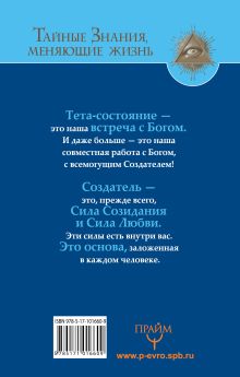 Тета-исцеление. Тренинг по методу Вианны Стайбл. Задействуй уникальные способности мозга. Исполняй желания, изменяй реальность