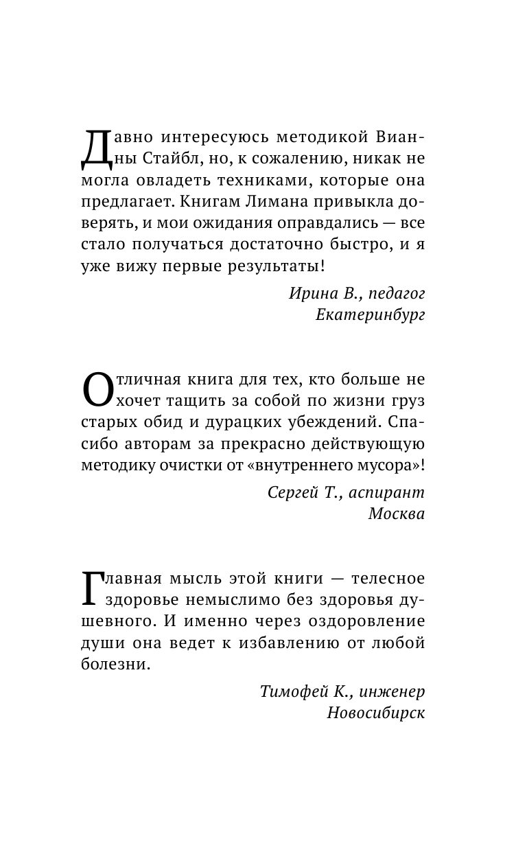 Лиман  Артур  Тета-исцеление. Тренинг по методу Вианны Стайбл. Задействуй уникальные способности мозга. Исполняй желания, изменяй реальность - страница 2