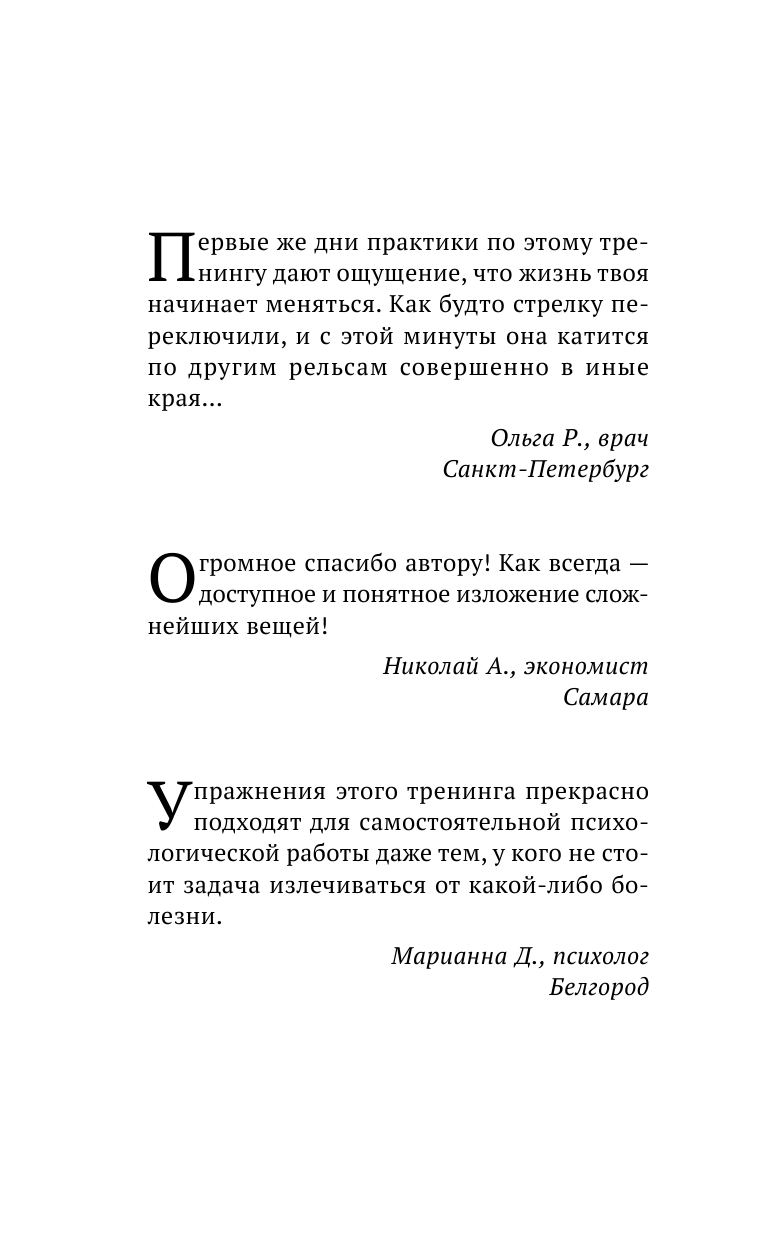 Лиман  Артур  Тета-исцеление. Тренинг по методу Вианны Стайбл. Задействуй уникальные способности мозга. Исполняй желания, изменяй реальность - страница 3