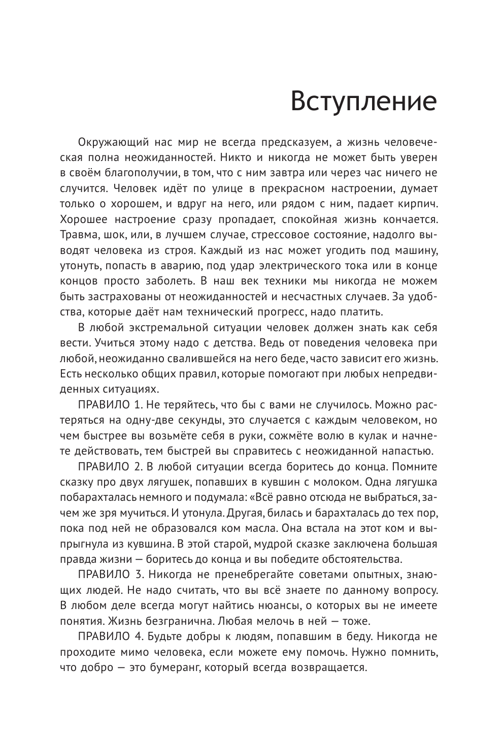 Ужегов Генрих Николаевич Если рядом нет врача - страница 4