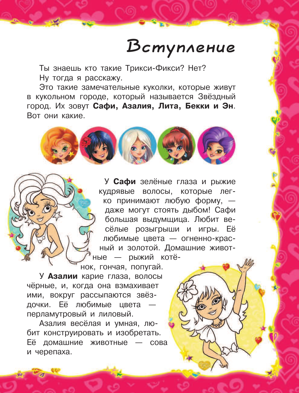 Матюшкина Катя  Трикси-Фикси. Волшебница Злюня и ее пакости - страница 4