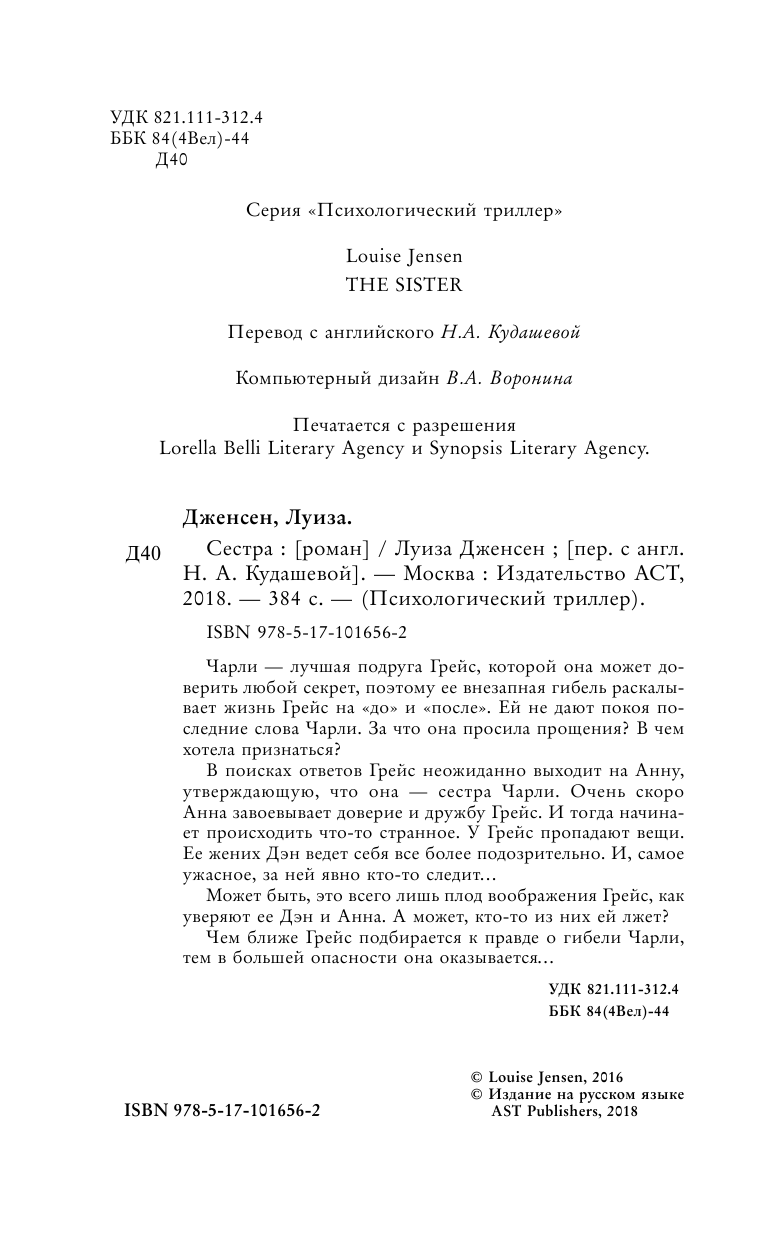 Дженсен Луиза Сестра - страница 4