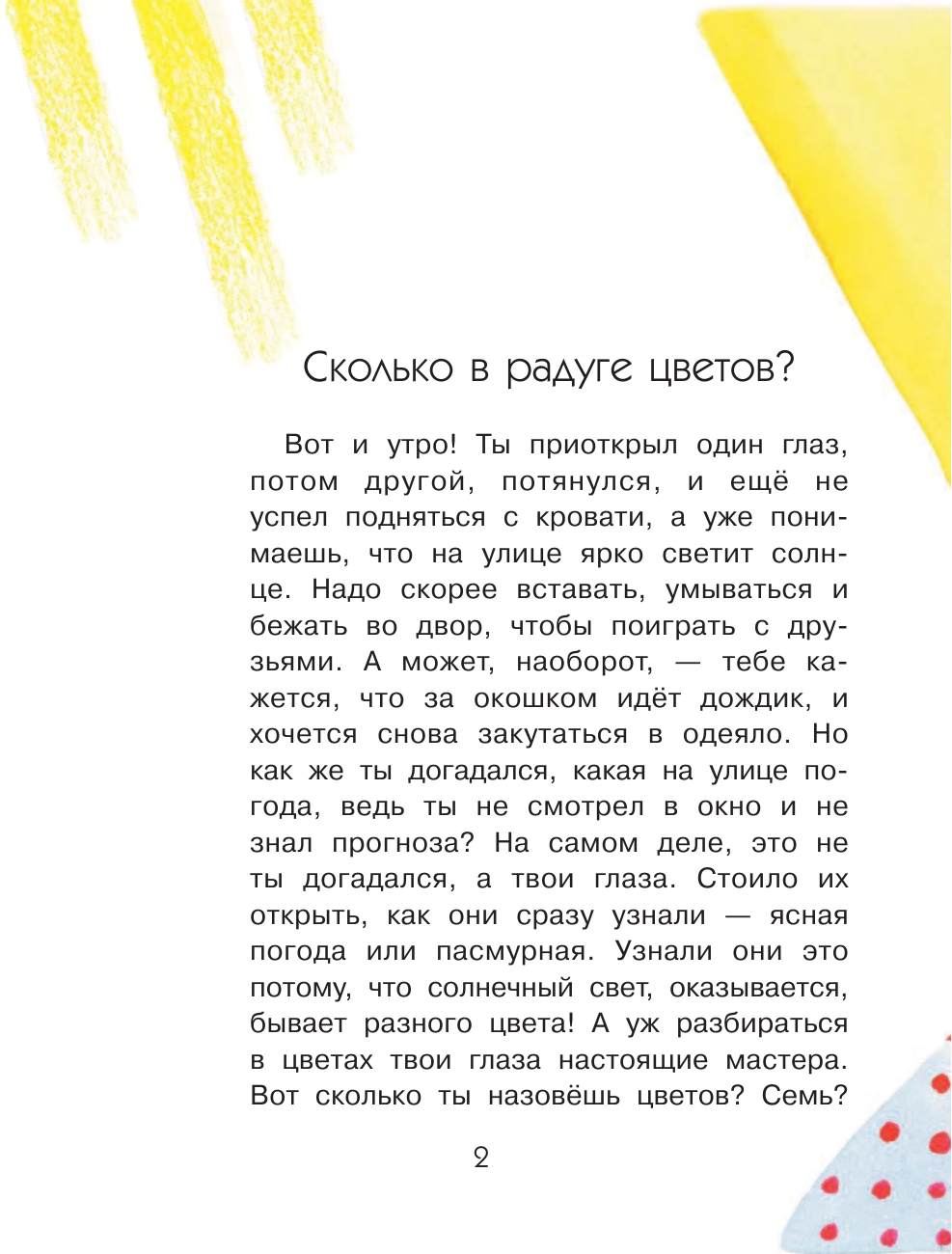 Григорьев Олег Евгеньевич Физика - страница 3