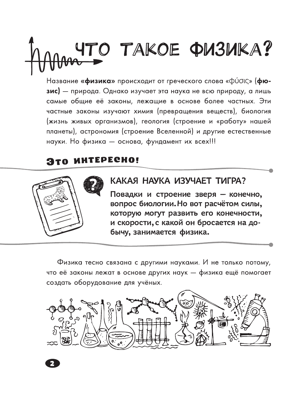Волцит Петр Михайлович Физика - страница 3