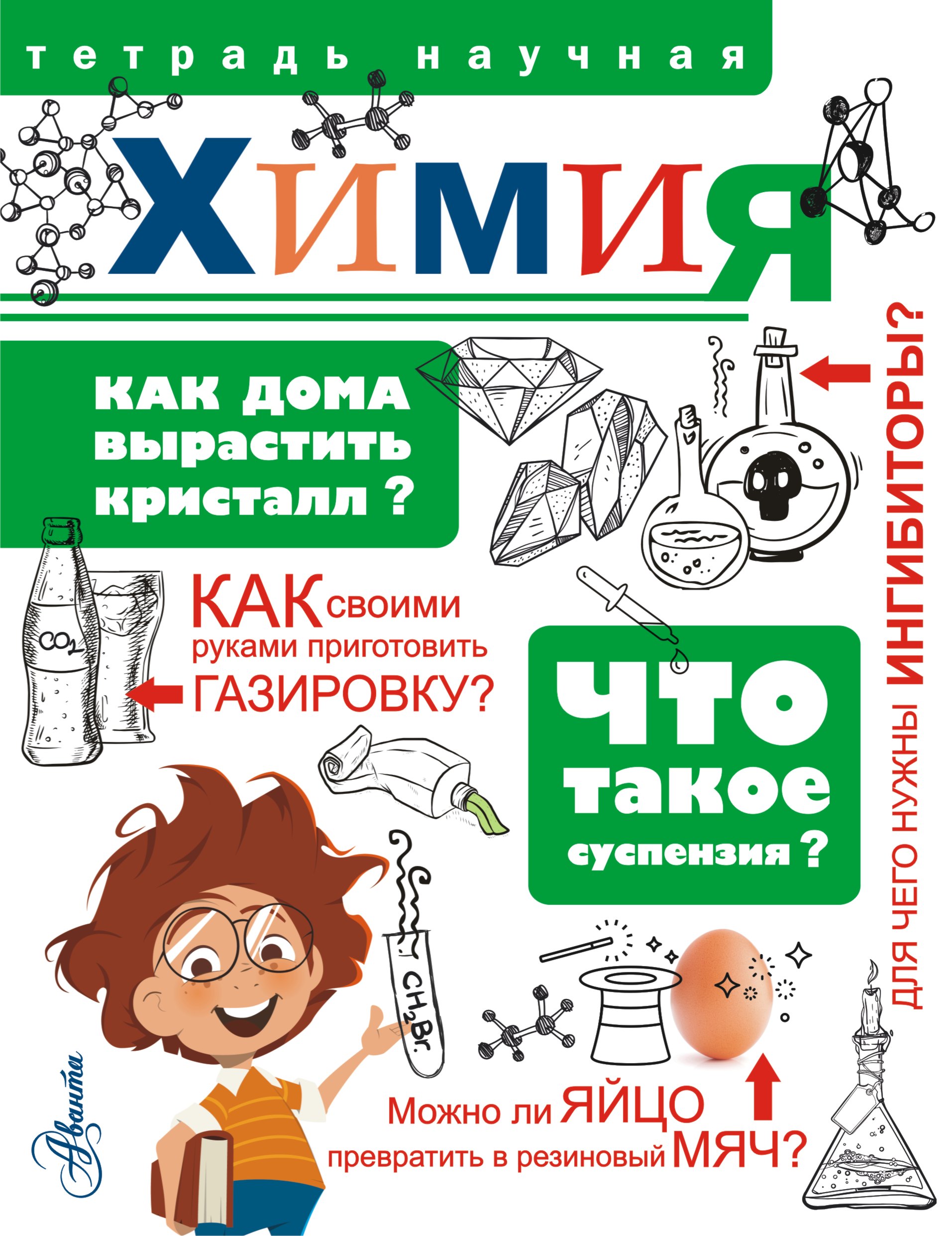  Химия - страница 0