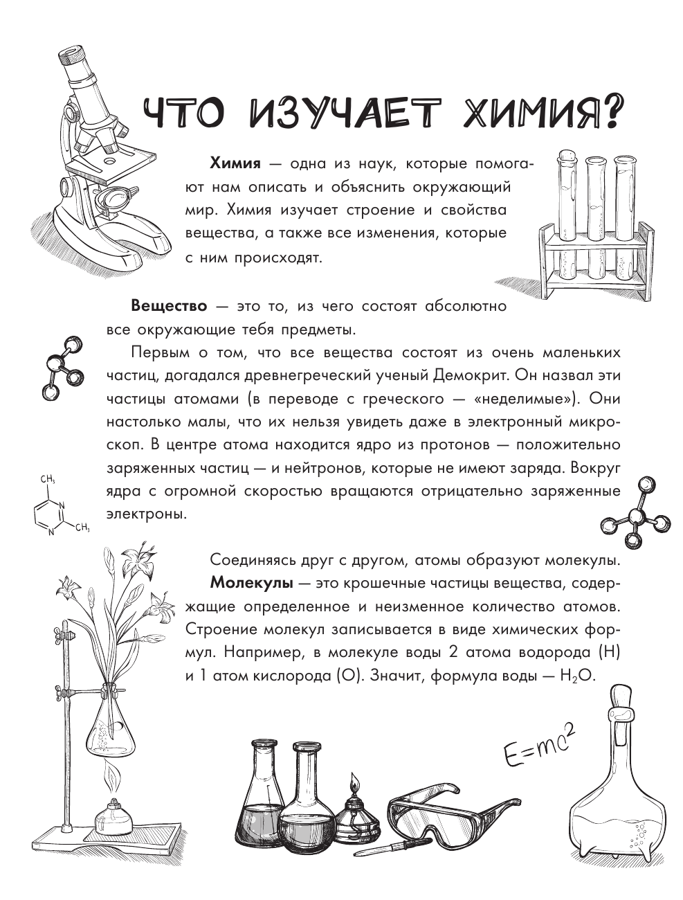  Химия - страница 3