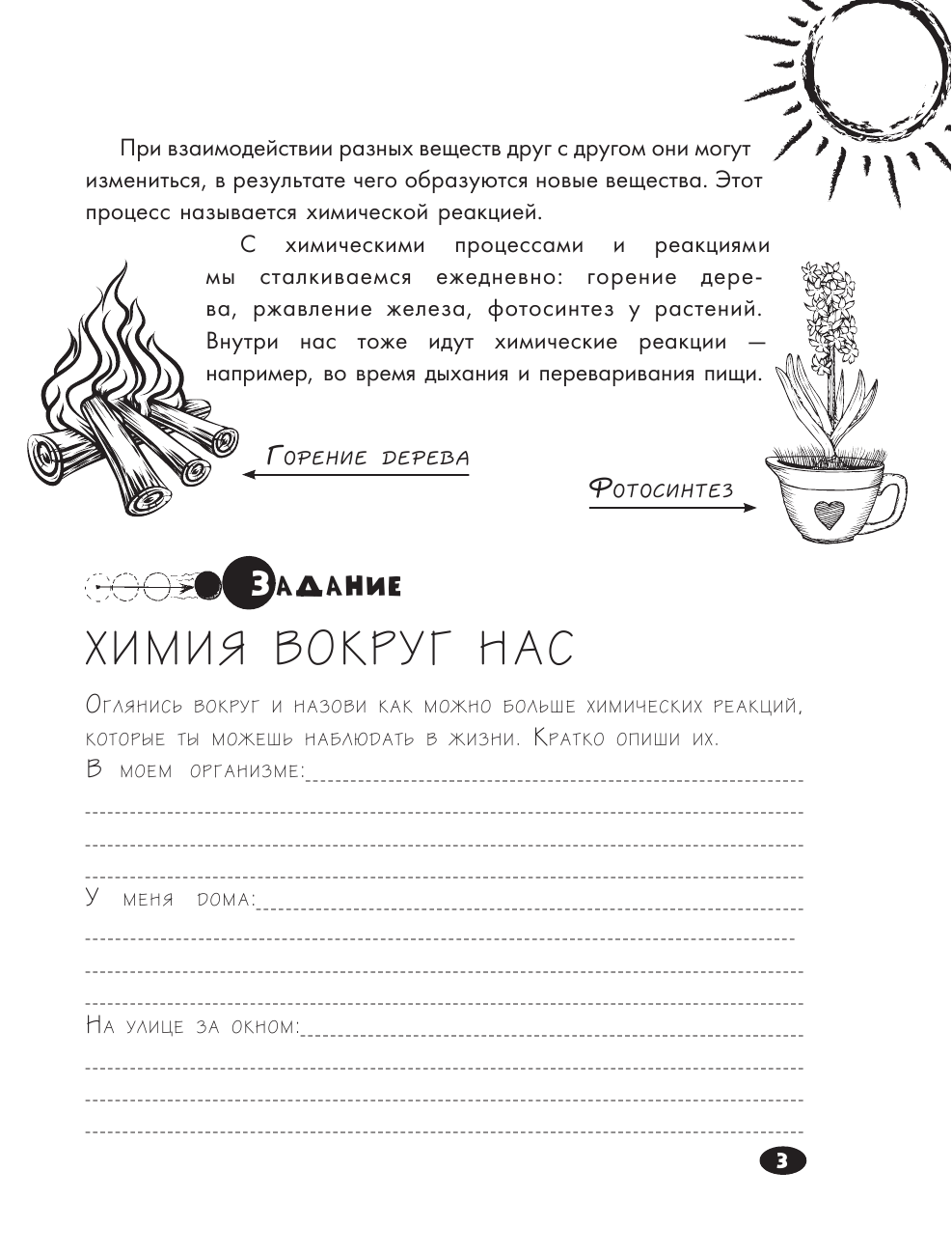  Химия - страница 4