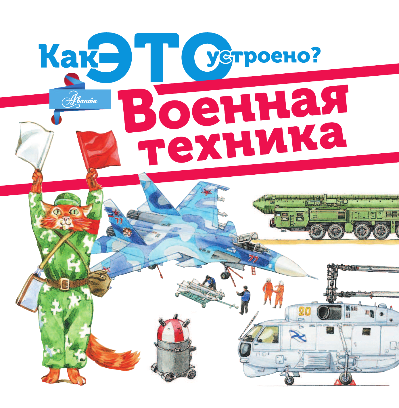  Военная техника - страница 2
