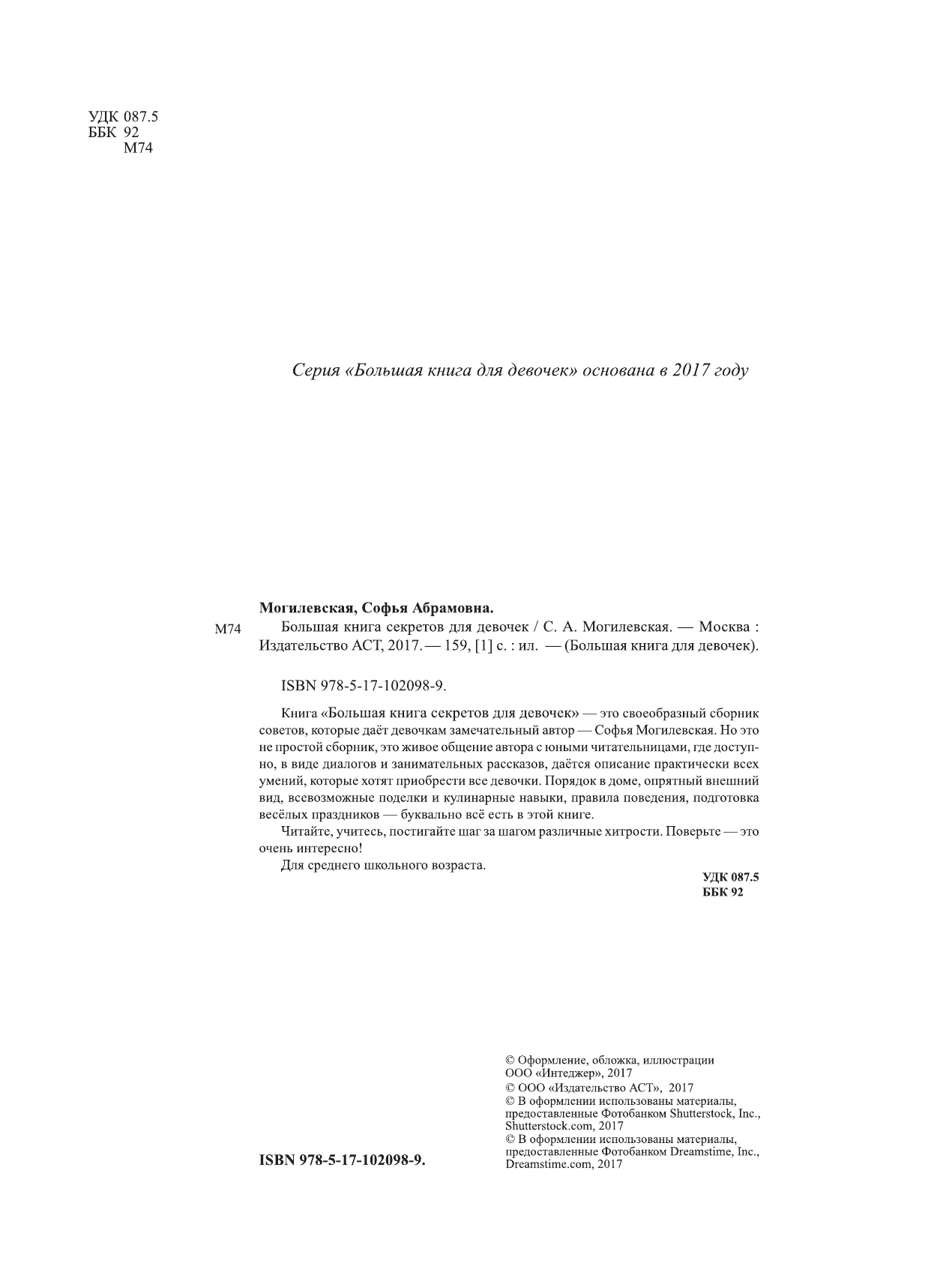 Могилевская Софья Абрамовна Большая книга секретов для девочек - страница 3