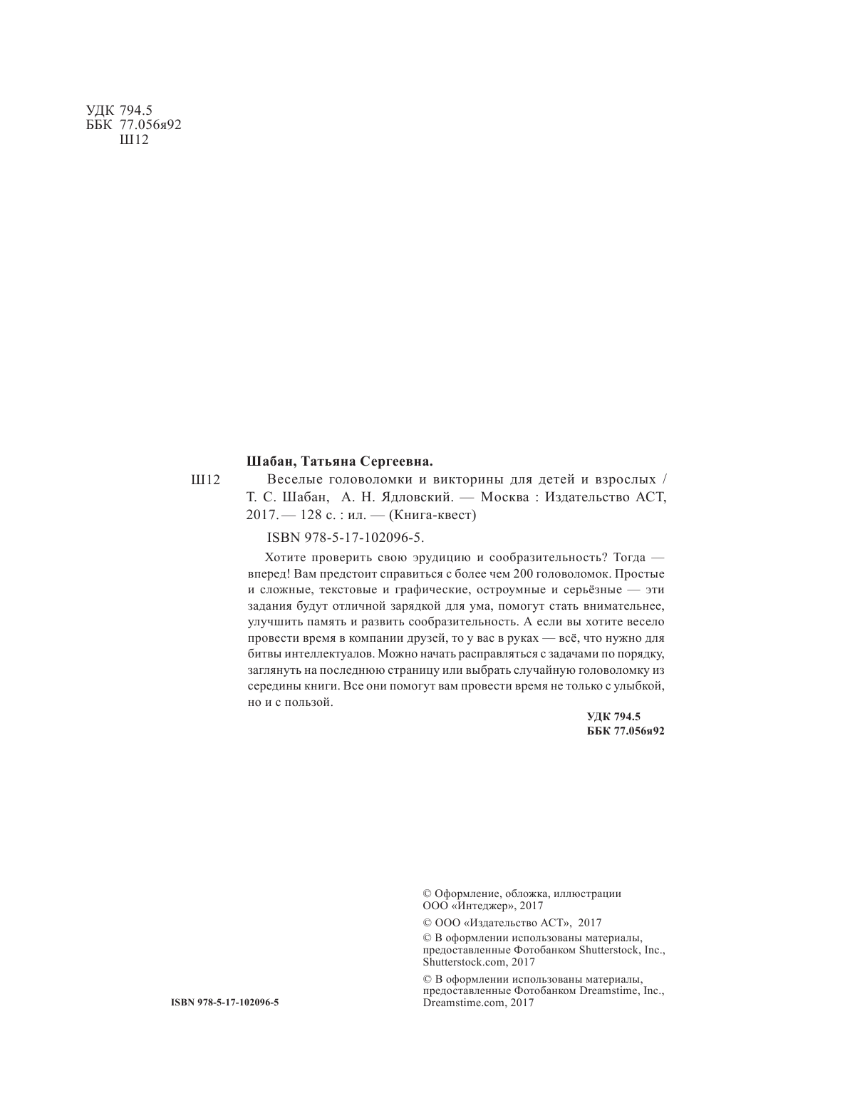  Веселые головоломки и викторины для детей и взрослых - страница 3