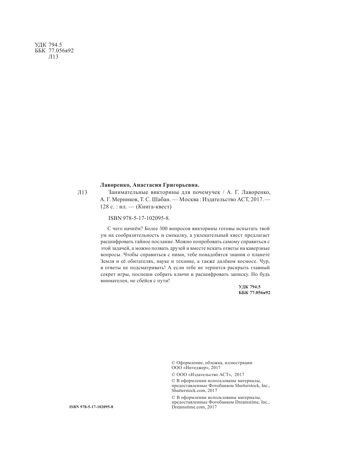  Занимательные викторины для почемучек - страница 3