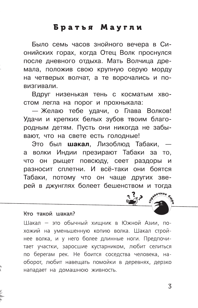  Маугли - страница 4