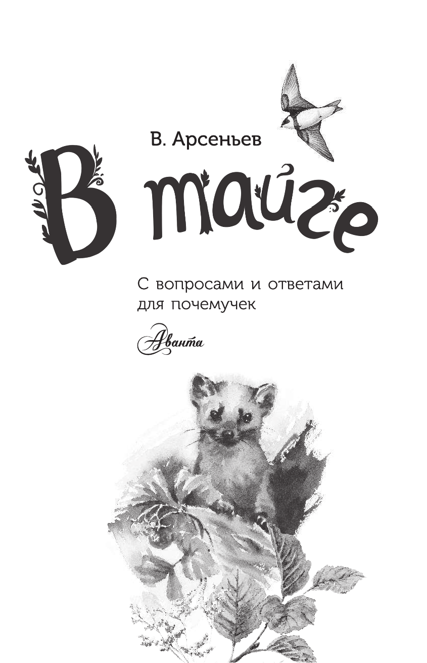  В тайге - страница 2
