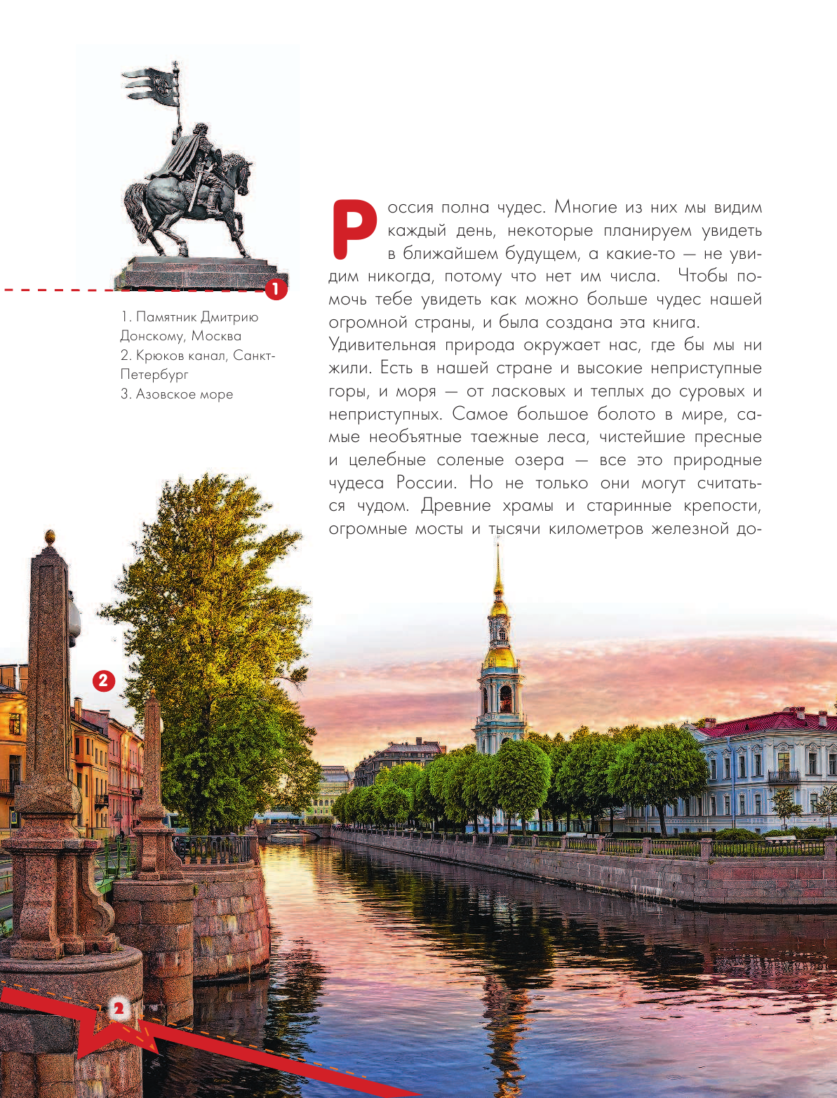  Чудеса России - страница 3