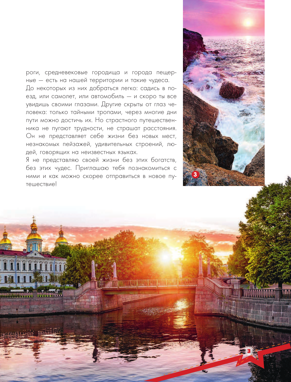  Чудеса России - страница 4