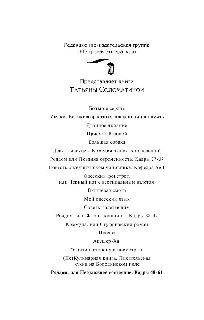 Соломатина Татьяна Юрьевна Роддом или Неотложное состояние. Кадры 48-61 - страница 3