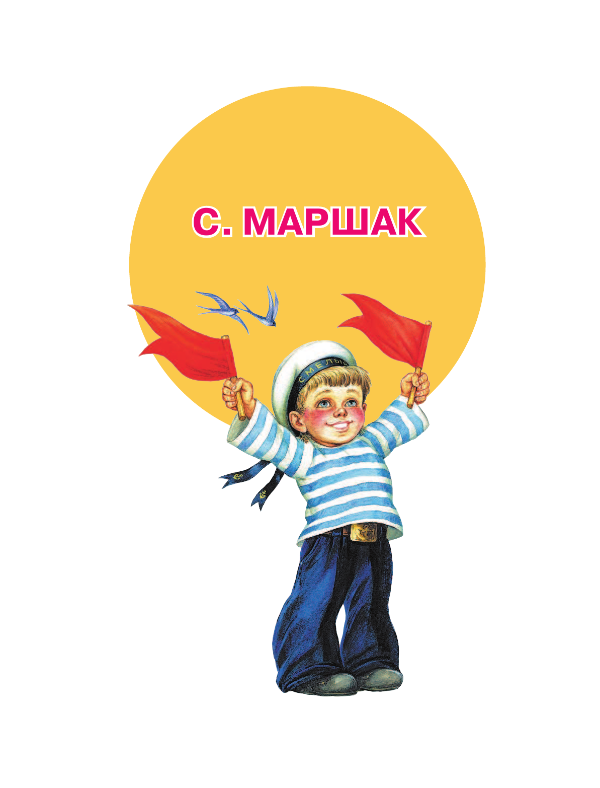 Барто Агния Львовна Стихи для малышей - страница 4