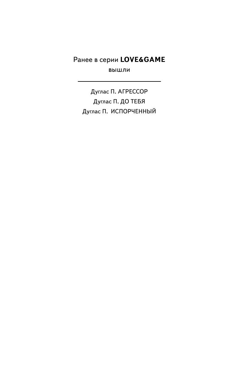 Ван Дайкен Рэйчел Разрушенная - страница 3