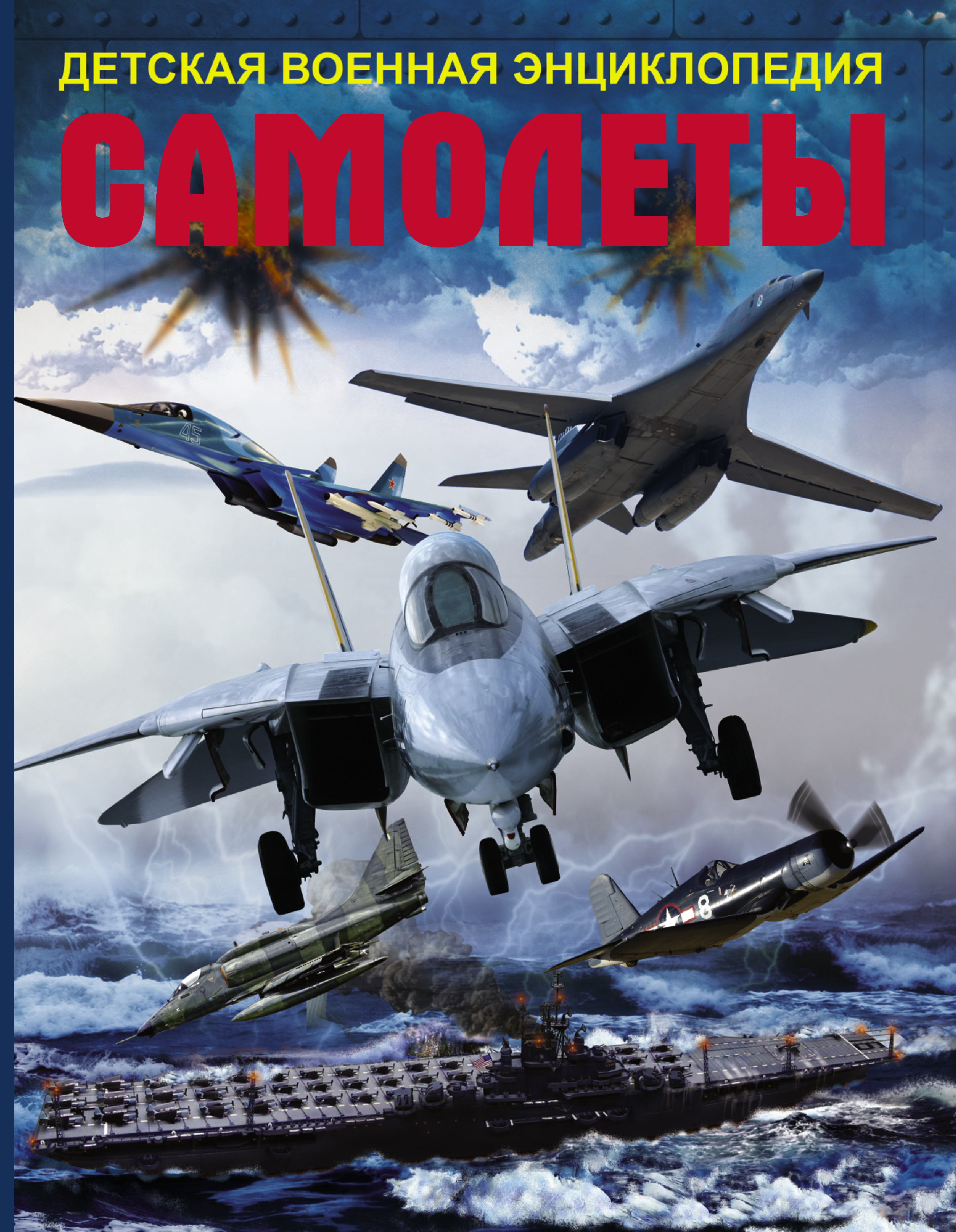 <не указано> Самолеты - страница 0