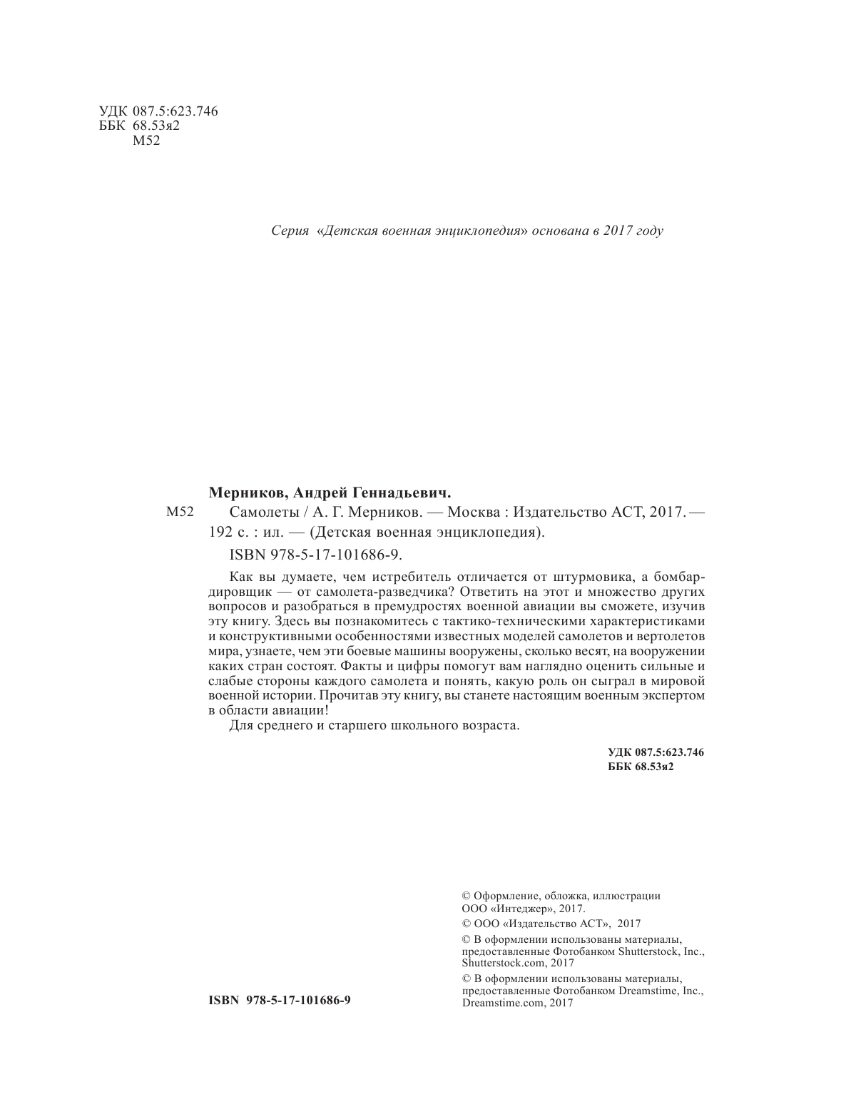 <не указано> Самолеты - страница 3