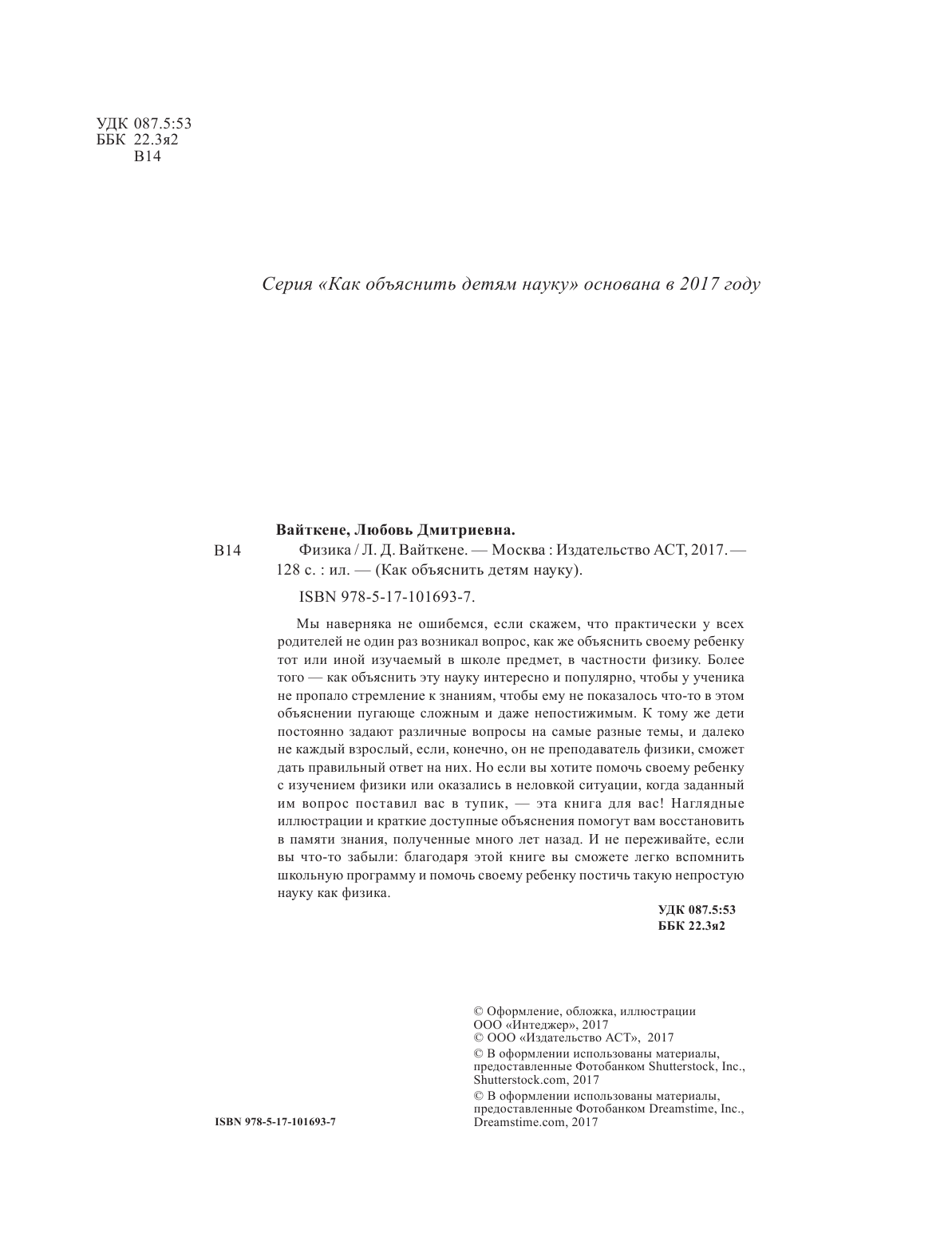 Проказов Борис Борисович Физика - страница 3