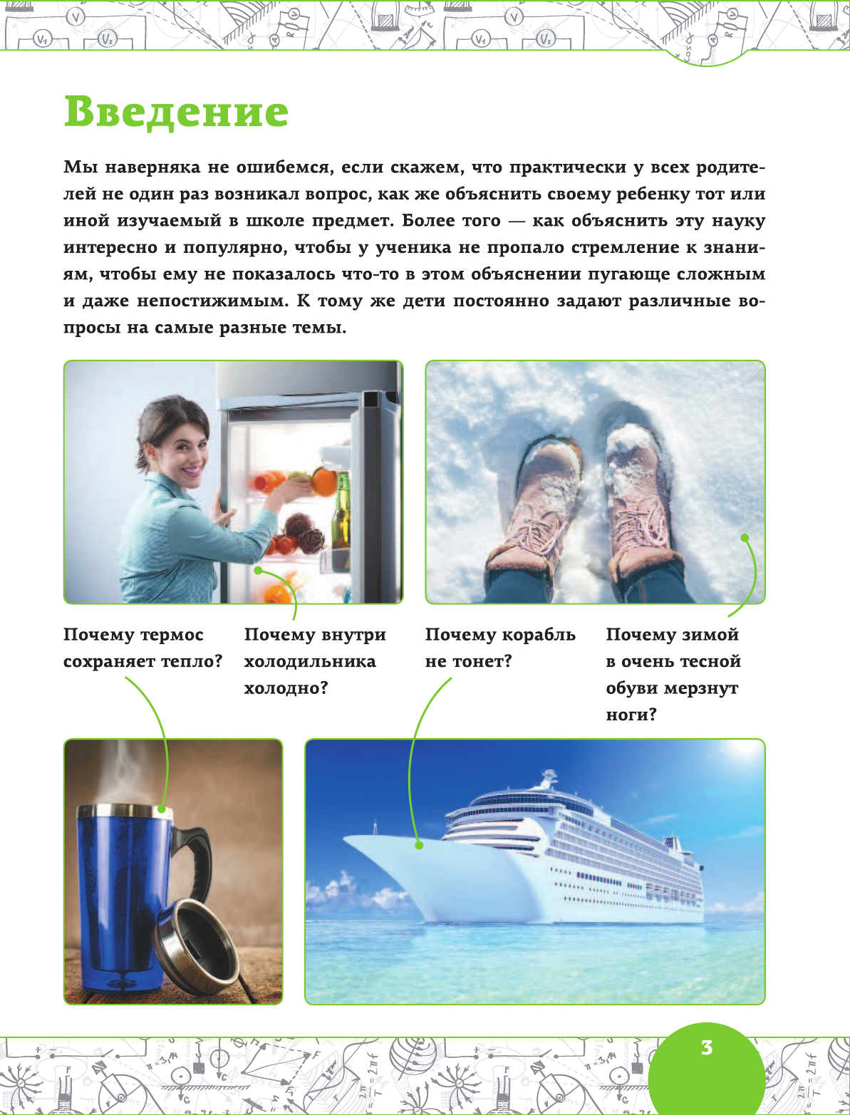 Проказов Борис Борисович Физика - страница 4