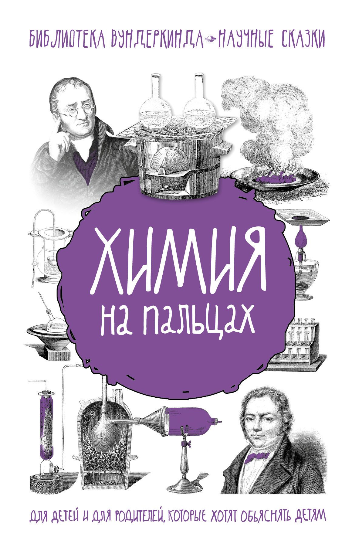 Шляхов Андрей Левонович Химия на пальцах - страница 0