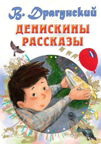 Денискины рассказы рисунок