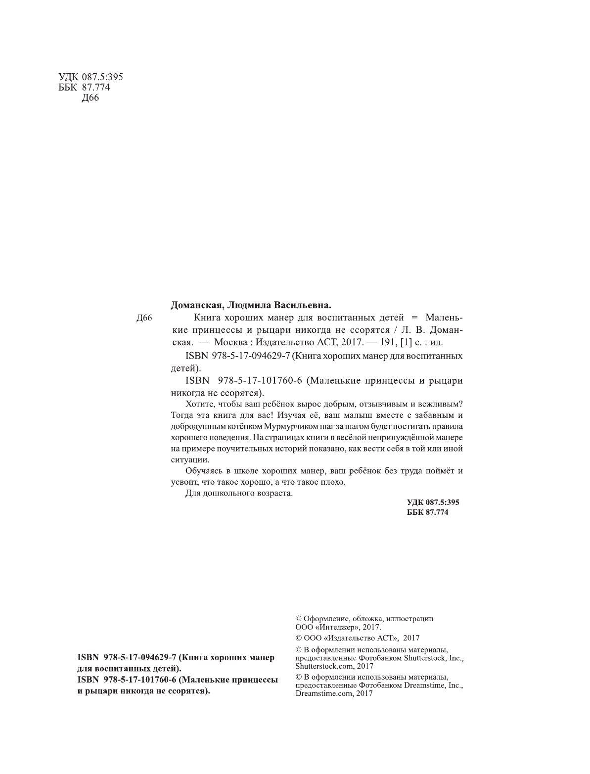  Маленькие принцессы и рыцари никогда не ссорятся - страница 3