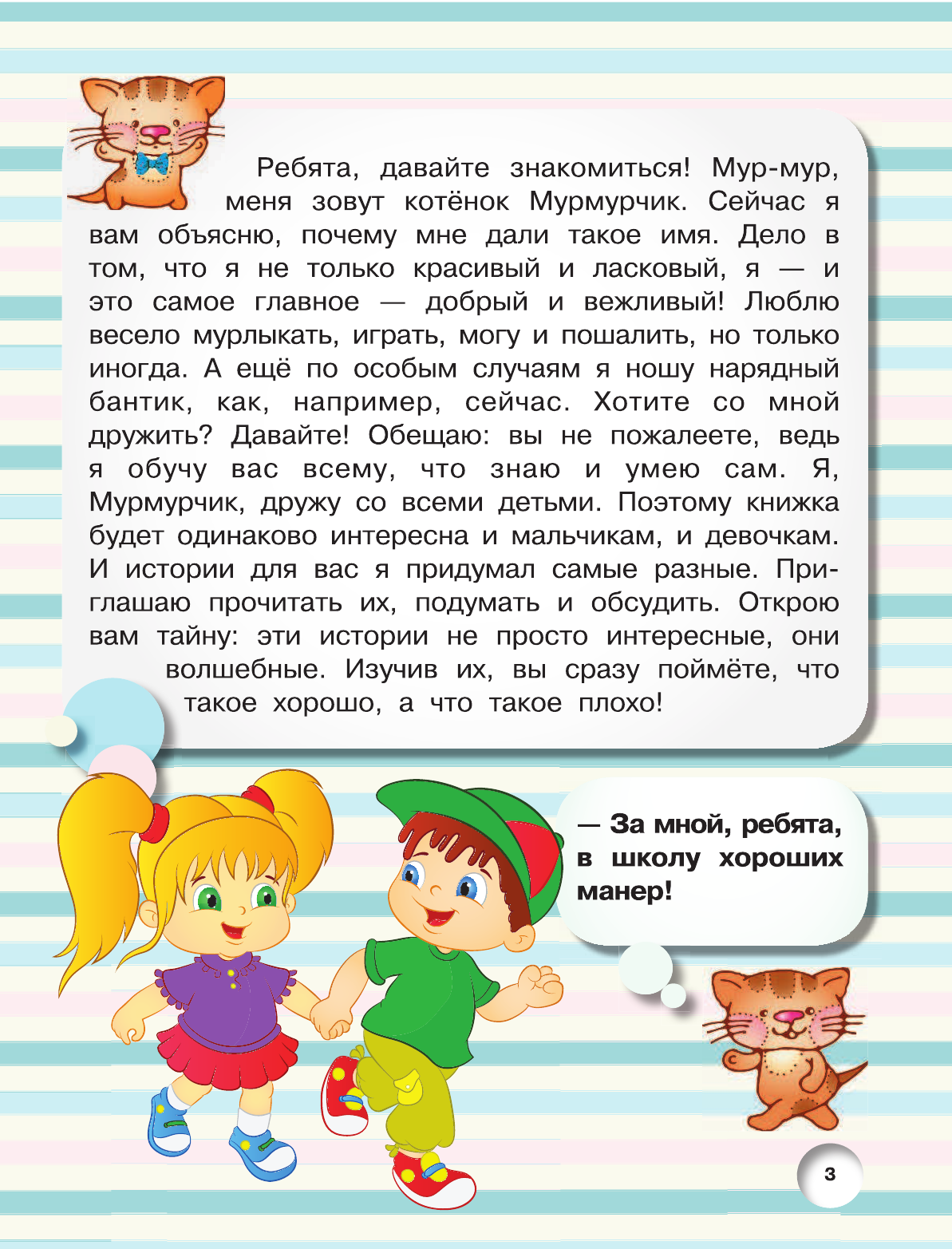  Маленькие принцессы и рыцари никогда не ссорятся - страница 4