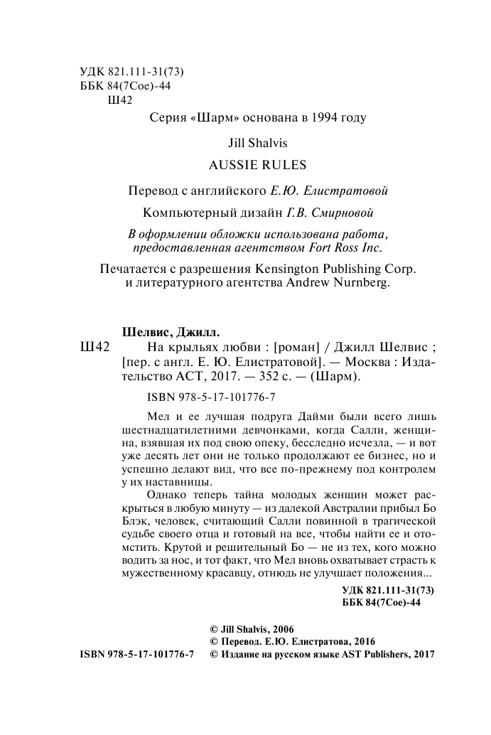 Шелвис Джилл На крыльях любви - страница 3