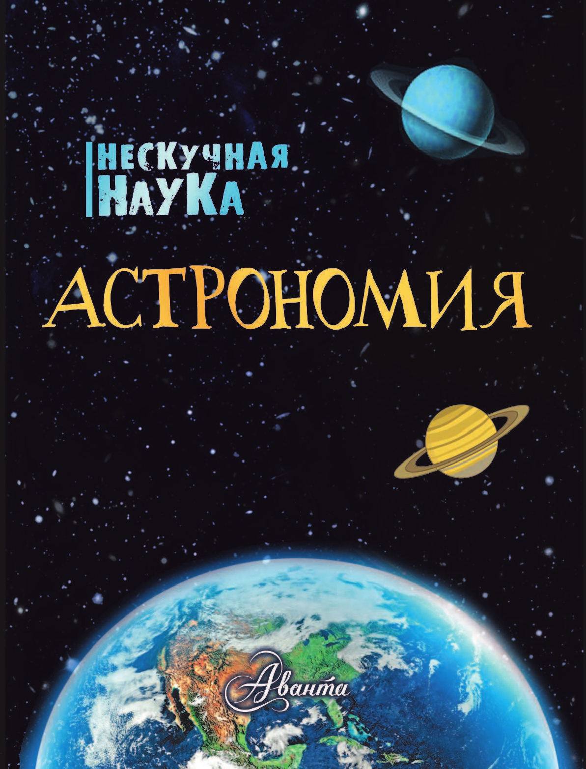 Абрамова Оксана Викторовна Астрономия - страница 2