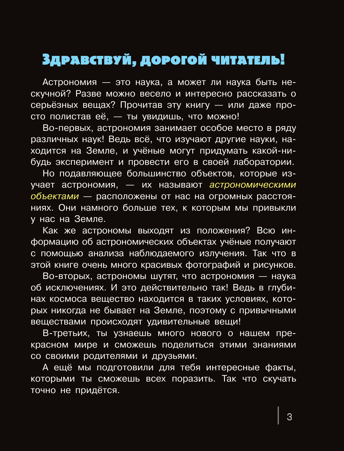 Абрамова Оксана Викторовна Астрономия - страница 4