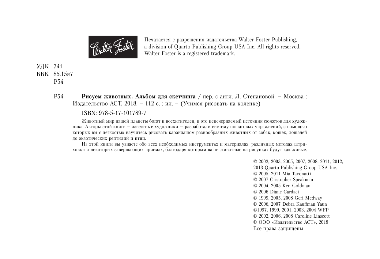  Рисуем животных - страница 3