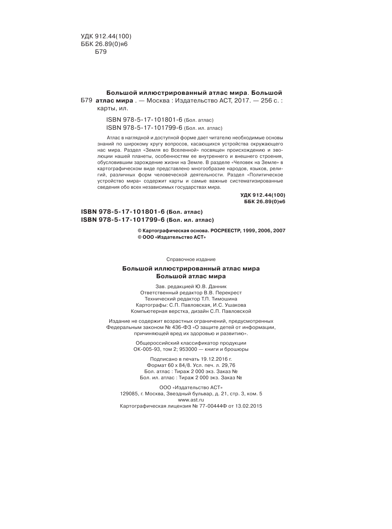 <не указано> Большой иллюстрированный атлас мира - страница 3