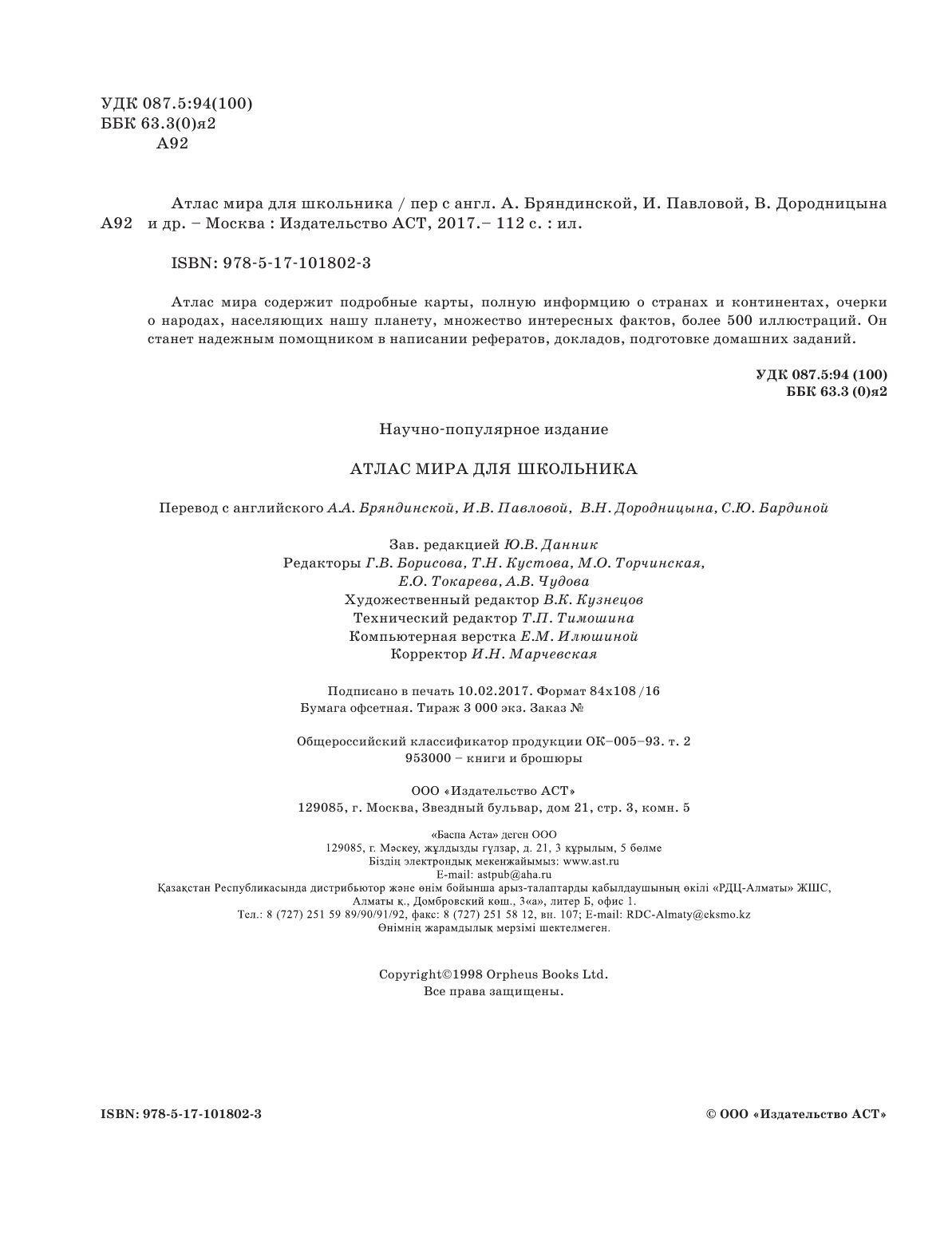  Атлас мира для школьника - страница 3