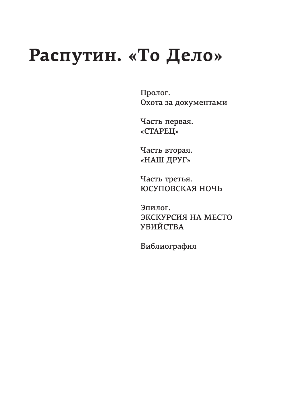 Радзинский Эдвард Станиславович 1917 - страница 4