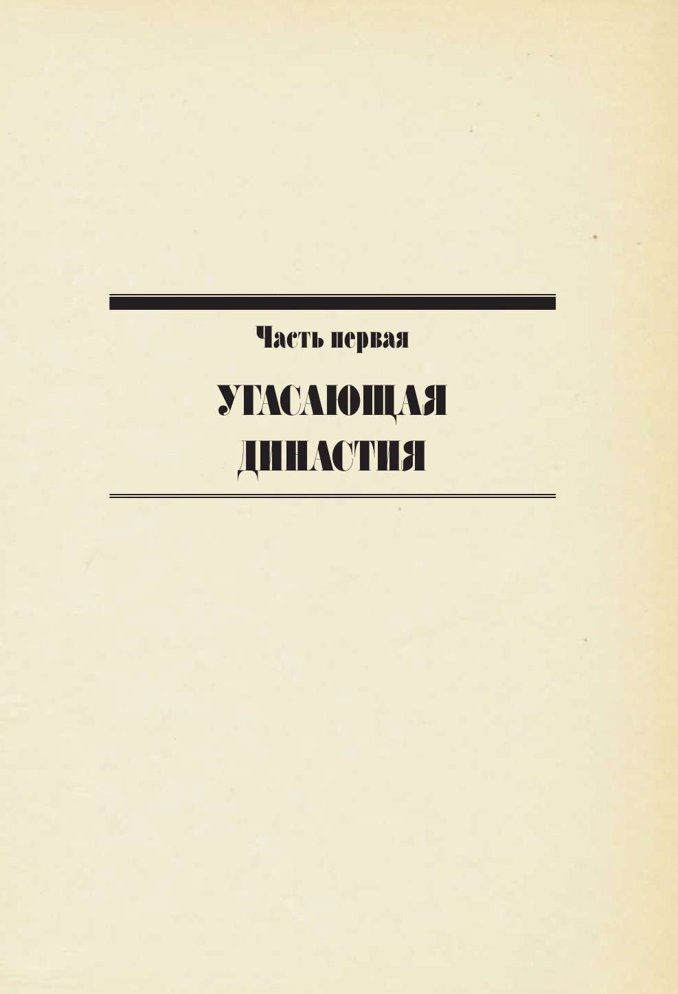 Валишевский Казимир Смутное время - страница 4