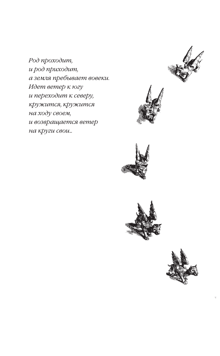  Книга Екклесиаста - страница 3