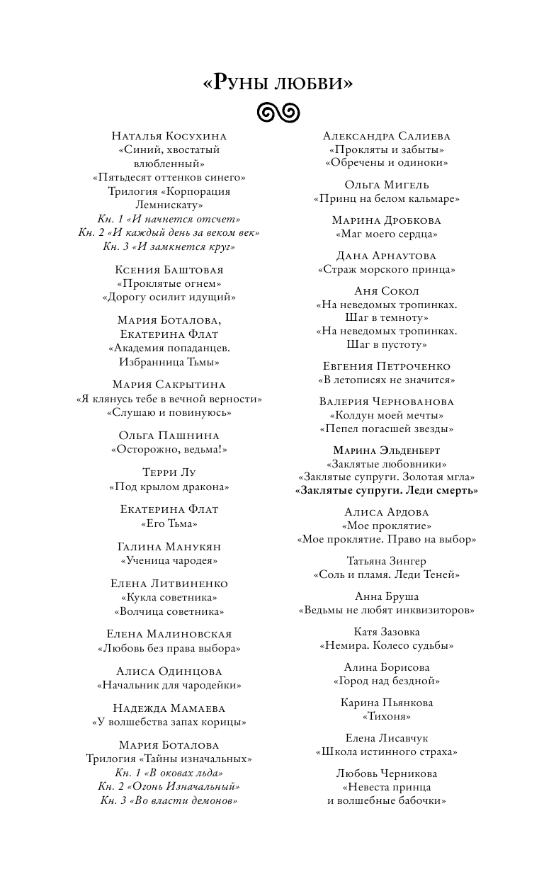 Эльденберт Марина  Заклятые супруги. Леди Смерть - страница 3