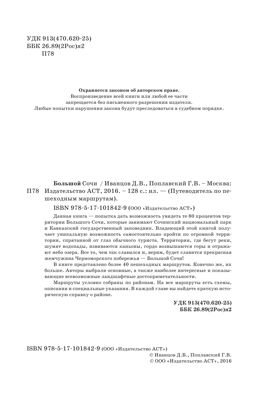  Большой Сочи - страница 3