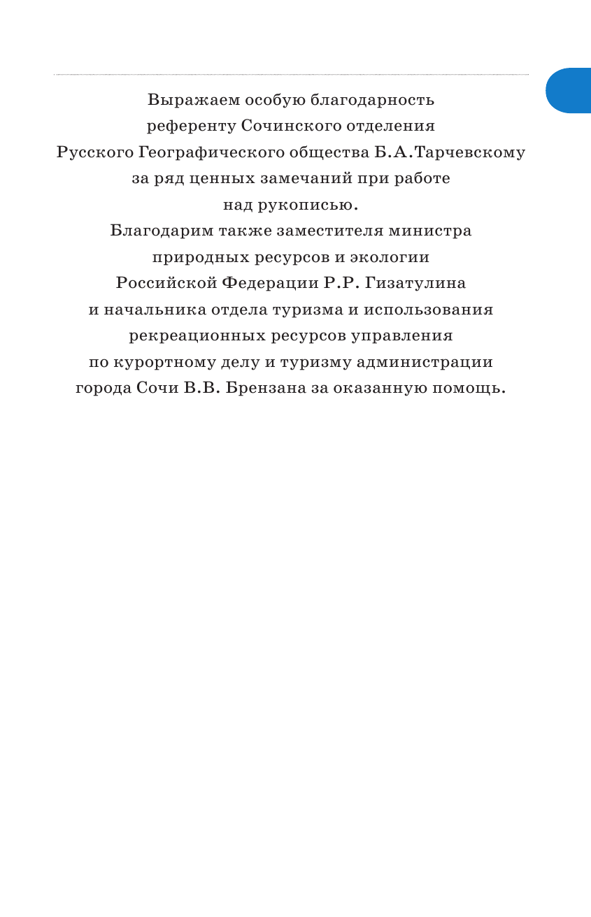  Большой Сочи - страница 4