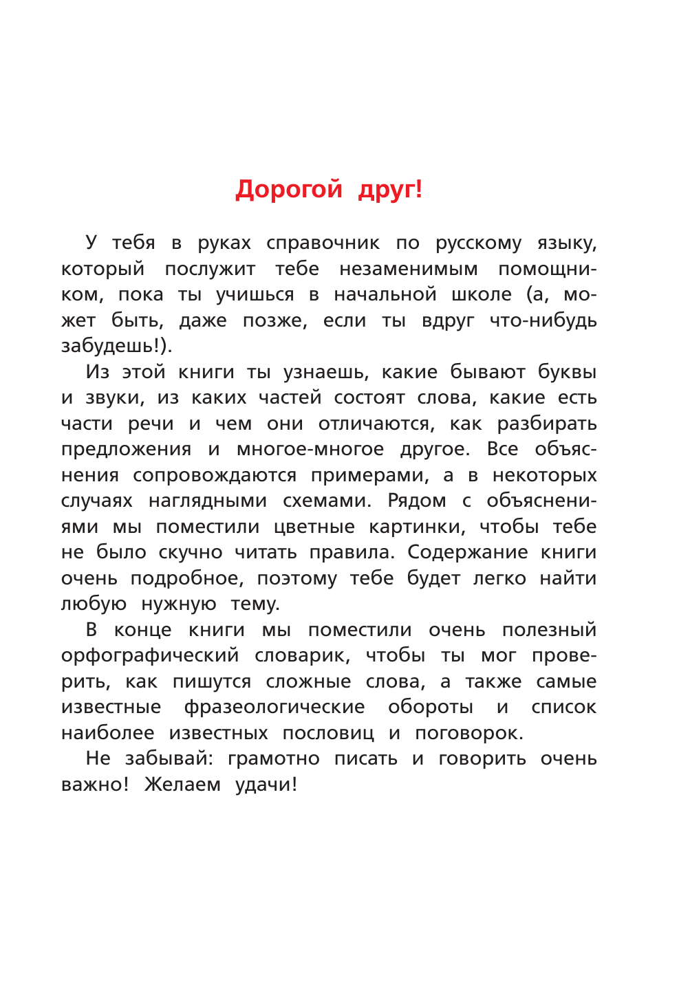 Алексеев Филипп Сергеевич Русский язык. Универсальный справочник. 1-4 классы - страница 4